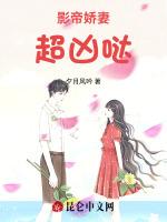 影帝娇妻超凶哒