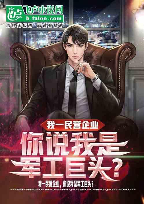 谁说我是军工企业？我告你诽谤！