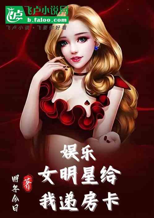 娱乐：女明星给我递房卡