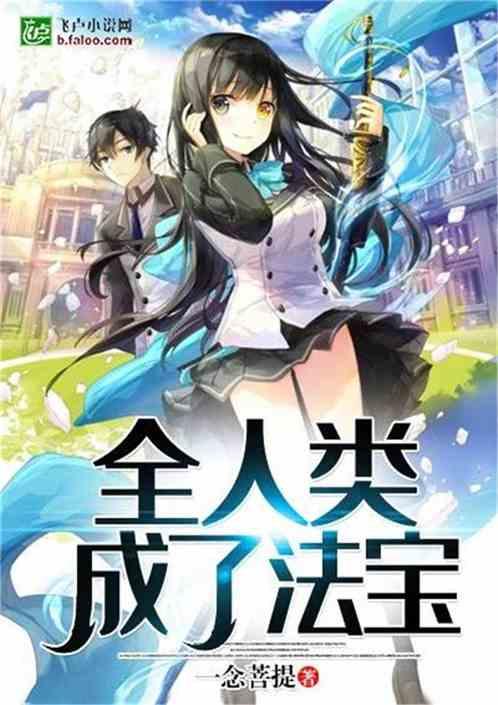 玄幻：最强法宝