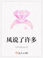 风说了许多
