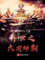 异世之大周神朝
