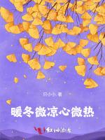 暖冬微凉心微热