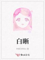 白晰