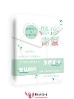 悠悠青爱