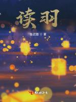 读羽