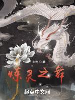 炼灵之舞