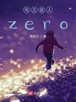 光之巨人zero