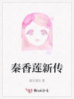 秦香莲新传