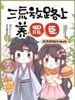 流放路上养罪臣，我靠铜镜成神明