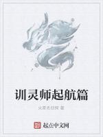 训灵师起航篇