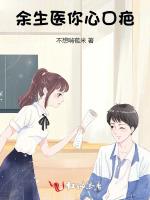 余生医你心口疤
