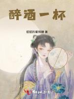 醉酒一杯