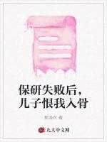 保研失败后，儿子恨我入骨