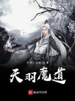 天羽魔道