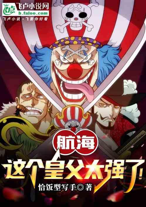 航海：这个皇父太强了！