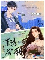 京诱欲潮
