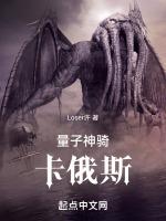 量子神骑：卡俄斯