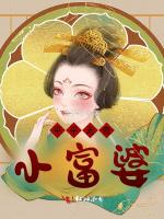 平平无奇小富婆