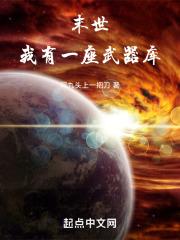 末世：我有一座武器库