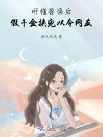 听懂兽语后，假千金挟宠以令网友