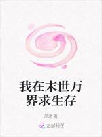 我在末世万界求生存