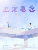 立定思念