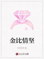 金比情坚