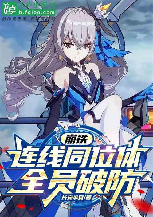崩铁：连线同位体，全员破防！