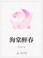 海棠醉春