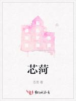 芯菏