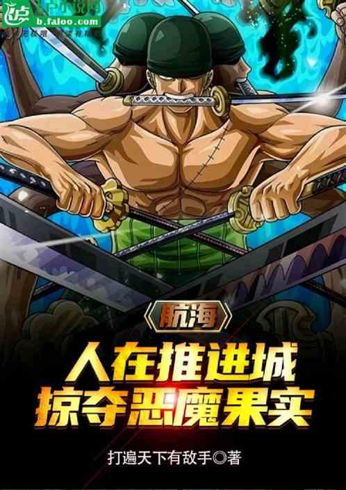 航海：我最强生物，听劝就变强