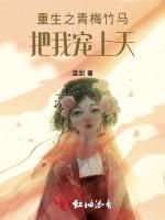 重生之青梅竹马把我宠上天