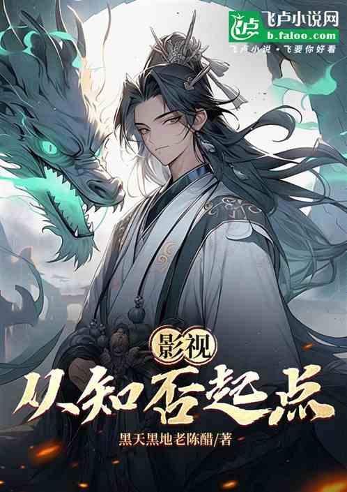 影视：从知否起点