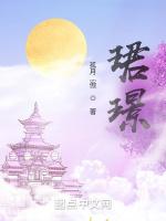 珺璟